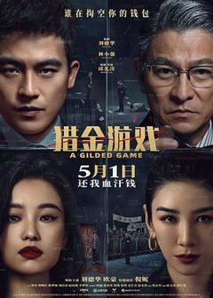 免费在线观看《猎金游戏》