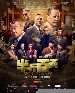 免费在线观看《半斤百两》