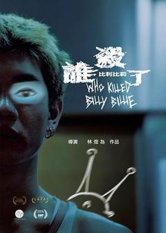 免费在线观看《谁杀了比利比莉》