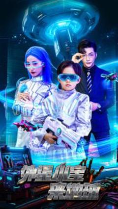 免费在线观看《外星小宝来地球》