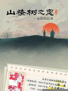 免费在线观看《山楂树之恋2025》