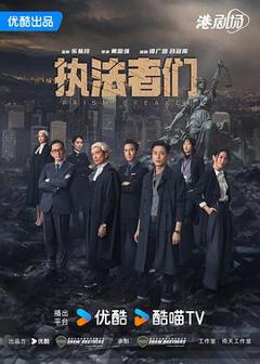 免费在线观看《执法者们国语》
