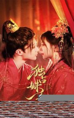 免费在线观看《独占姝色》
