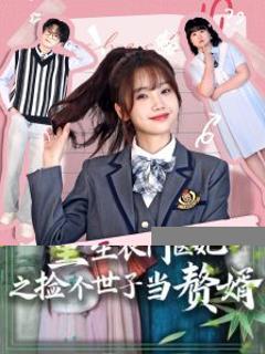 免费在线观看《重生后：我带儿女华丽逆转》