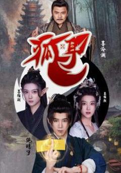 免费在线观看《狐耳》