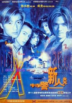 免费在线观看《特警新人类粤语》