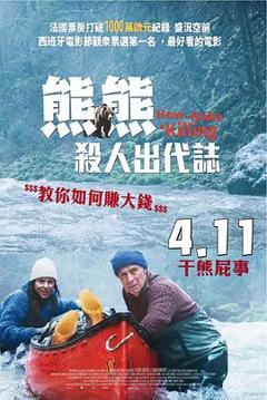 免费在线观看《关只熊什么事》