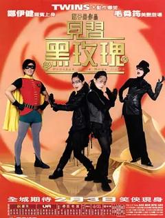 免费在线观看《见习黑玫瑰粤语》