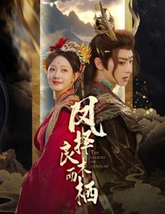 免费在线观看《凤择良木而栖》