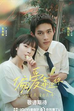 免费在线观看《偏爱靠近你》
