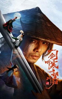 免费在线观看《一剑听寒望川归》