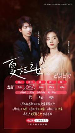 免费在线观看《夏娃之女》