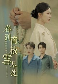 免费在线观看《春到南楼雪尽处》