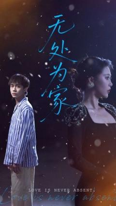 免费在线观看《无处为家》