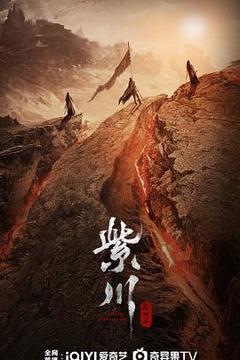 免费在线观看《紫川之光明王》