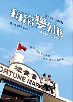 免费在线观看《每当变幻时粤语》