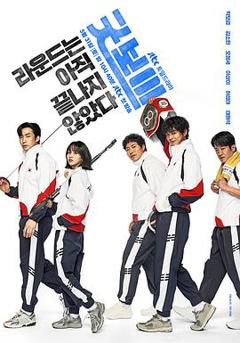 免费在线观看《健将联盟》
