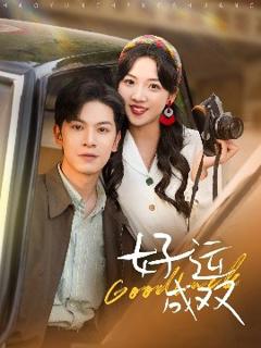 免费在线观看《好运成双》