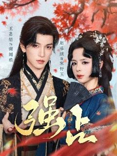 免费在线观看《强占》