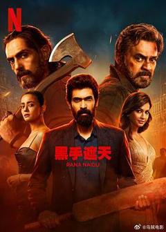 免费在线观看《黑手遮天第二季》