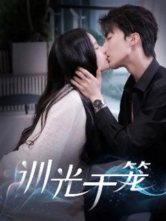 免费在线观看《训光于笼》