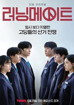 免费在线观看《竞选伙伴》