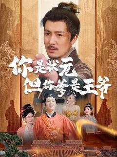免费在线观看《陛下是我亲二叔》