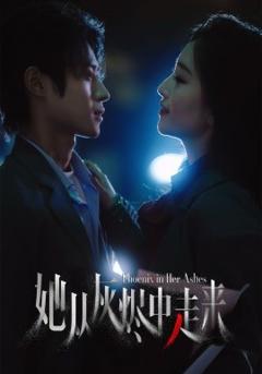 免费在线观看《她从灰烬中走来》