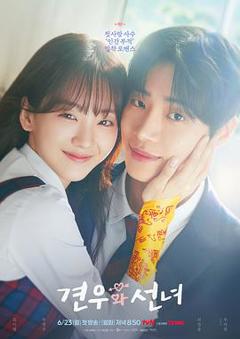 免费在线观看《牵牛和仙女》