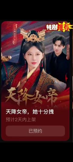 免费在线观看《天降女帝她十分拽》