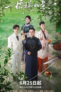 免费在线观看《橘祥如意》