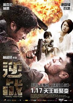 免费在线观看《逆战粤语》