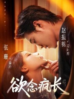 免费在线观看《欲念疯长》
