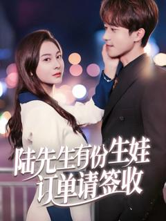 免费在线观看《听我心声后齐总连夜修改遗嘱》