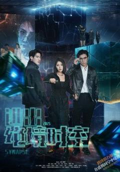 免费在线观看《绝境时空之战》