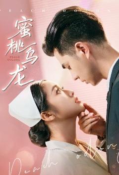 免费在线观看《蜜桃乌龙》