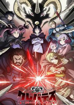 免费在线观看《克雷瓦提斯-魔兽之王与婴儿与尸之勇者-》