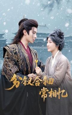 免费在线观看《分钗合钿常相忆》