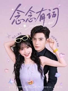 免费在线观看《念念有词》