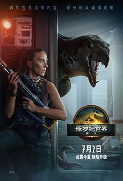 免费在线观看《侏罗纪世界：重生》