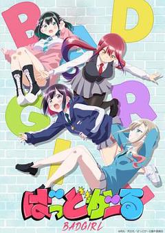 免费在线观看《坏女孩动画版》