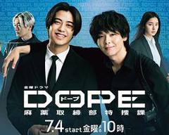 免费在线观看《DOPE麻药取缔部特搜课》