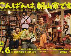 免费在线观看《晚上好，我们是朝山家。》