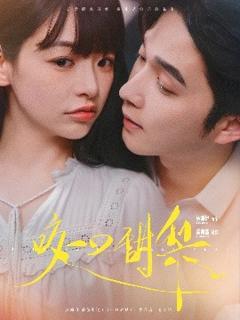 免费在线观看《咬一口甜梨》