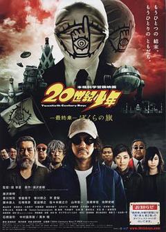 免费在线观看《20世纪少年最终章》