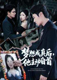 免费在线观看《梦想成真后他主动自首》