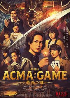免费在线观看《电影版恶魔游戏～最后的钥匙～》