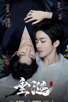 免费在线观看《垂涎》