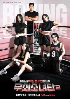 免费在线观看《钢铁少女团2》
