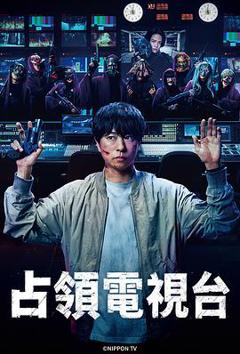 免费在线观看《占领电视台》